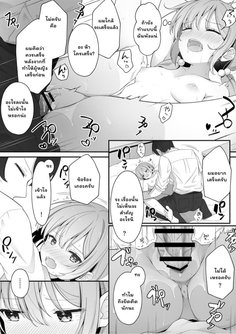 คบกับฉันเพราะอะไร